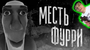 МЕСТЬ ФУРРИ | МГЕ СТРАШИЛКА - Реакция на МГЕ Бодишутер - братья тф2 хоррор тим фортресс гачи истории