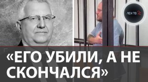 «Его убили, а не скончался»: загадочная смерть ученого после избиения