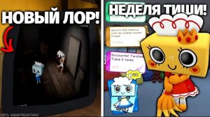 ССОРА БРАШИ И ТИШИ РАСКРЫТА!😱 ДРУЖБА ПО СЮЖЕТУ?!😰 НЕДЕЛЯ ТИШИ! ИЗМЕНЕНИЯ, СКИНЫ И Т.Д.