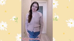 Моя невестка Лиза и изделия, связанные мною для неё.