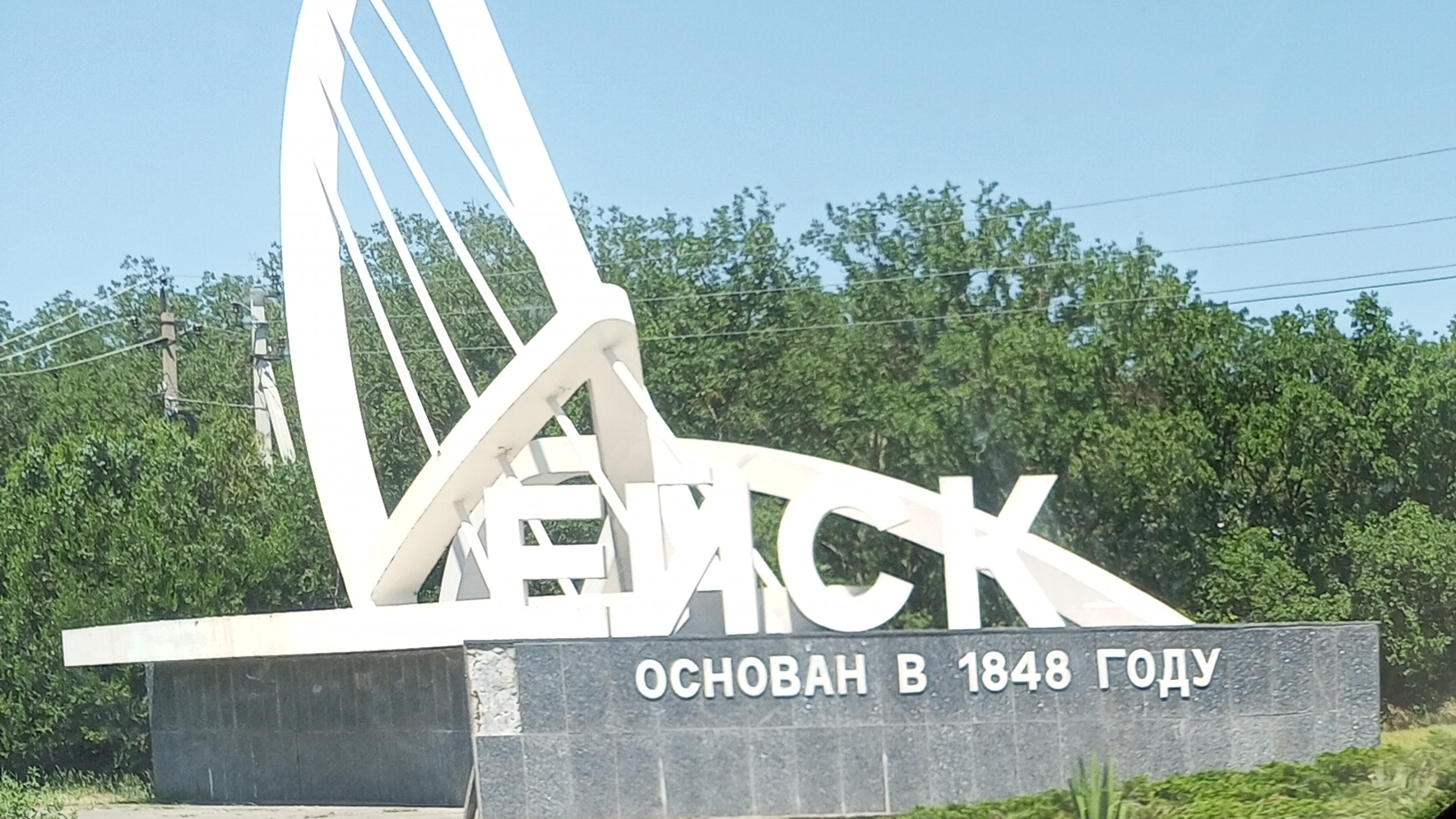 Ейск. Каменка. Прогулка по набережной.