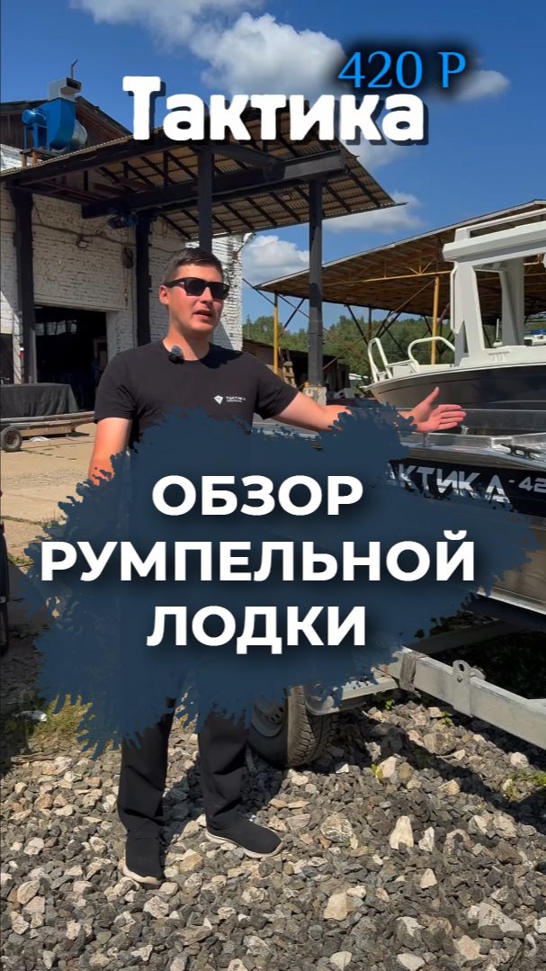 Тактика 420 Р