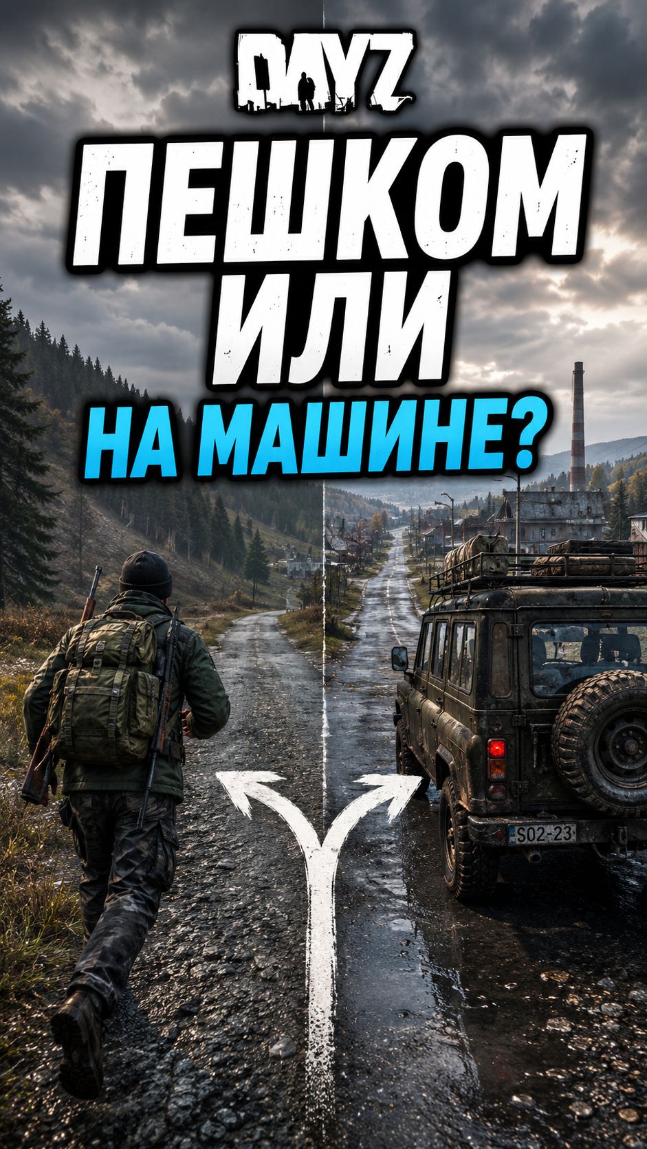 DayZ предложил два пути — оба оказались мучением