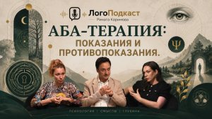 АБА-терапия: показания и противопоказания. Разбор метода и его ограничений