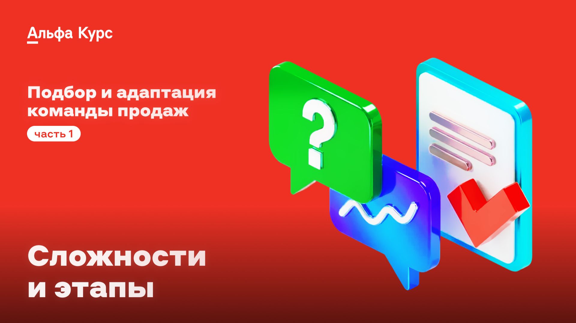 Подбор и адаптация команды продаж: сложности и этапы