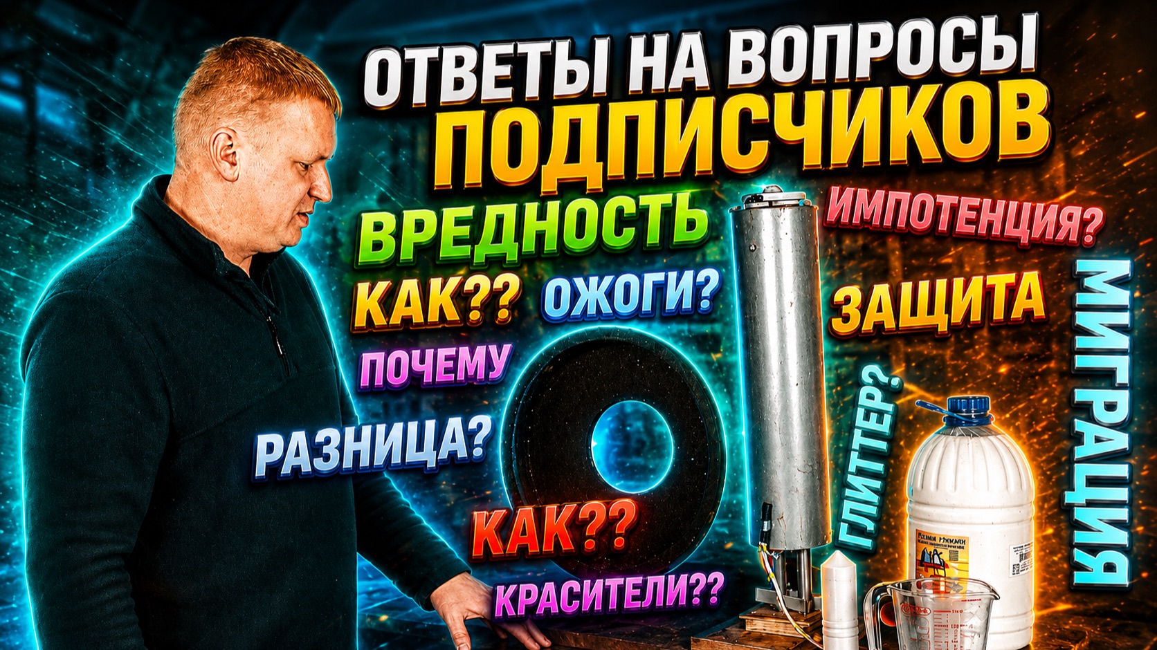 Литье силиконовых приманок своими руками- технология, меры предосторожности и особенности процесса.