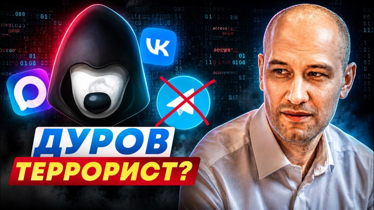 Дуров террорист 😱 Что будет с Telegram?!