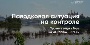 В Тюмени наращивают насыпи для защиты от наводнений