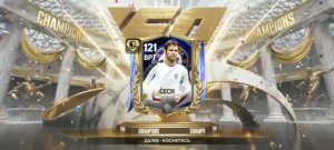 FC CHAMPIONS Draft 120+ Гарант!OMG)))Fc 26 Mobile