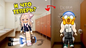 😱 ПОДСТАВА В ШКОЛЕ: МЕНЯ СЛИЛИ ДРУЗЬЯ! 💔| РОБЛОКС ИСТОРИЯ #роблокс #роблоксистория