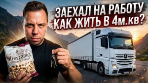 Заехал на работу!! Как жить в 4м.кв?