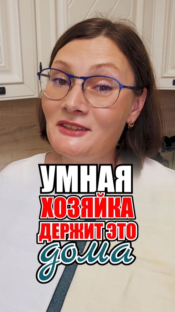 Умная хозяйка держит это дома! ВБ 278864596 Озон 1749517517 #стирка  #пятна  #лайфхак  #хитрости