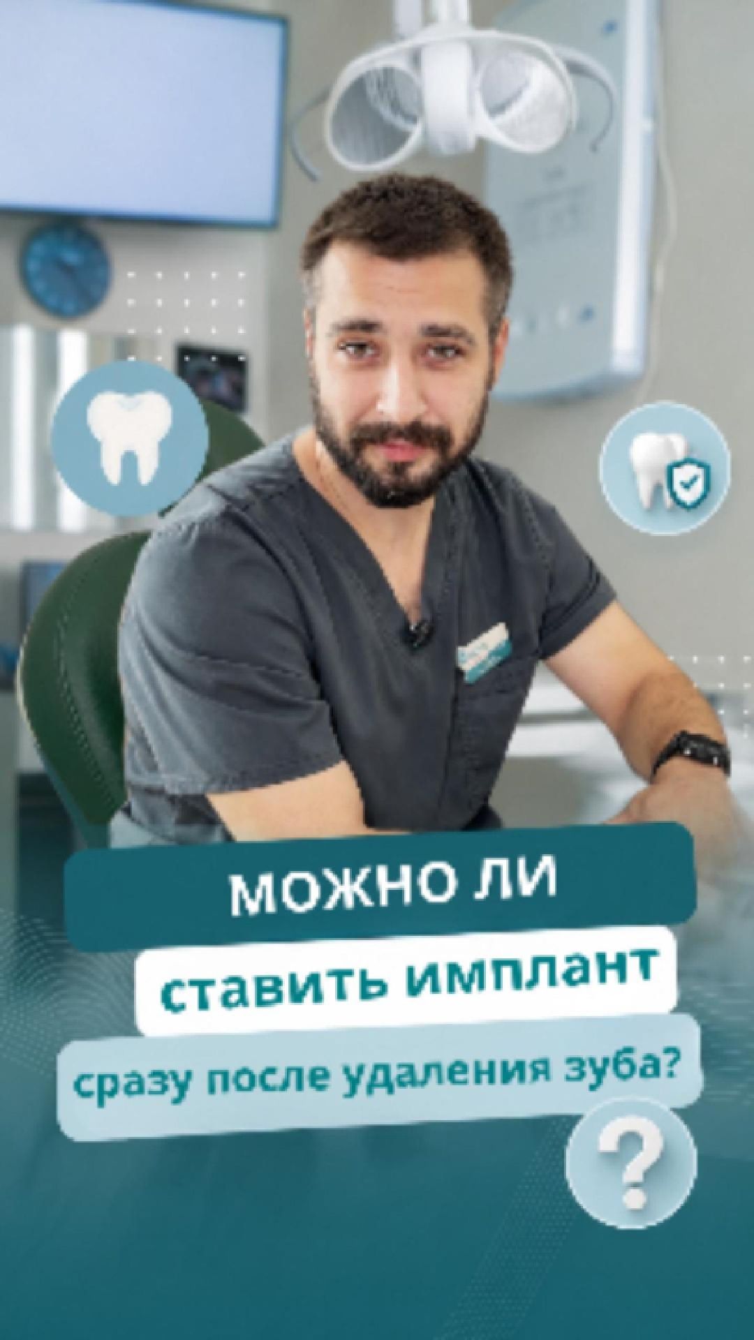 Можно ли ставить имплант сразу после удаления зуба?