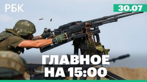 Мельниченко сообщил об атаке 15 дронов на склад WB в Пензенской области. Лесные пожары в Турции