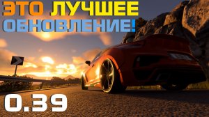 ЭТО ЛУЧШАЯ ОБНОВА! НОВЫЙ ГРАФОН! BeamNG.Drive 0.39