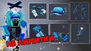 🥳🔥ЗАБИРАЙ БЕСПЛАТНЫЕ ВЕЩИ В ROBLOX СЕГОДНЯ!