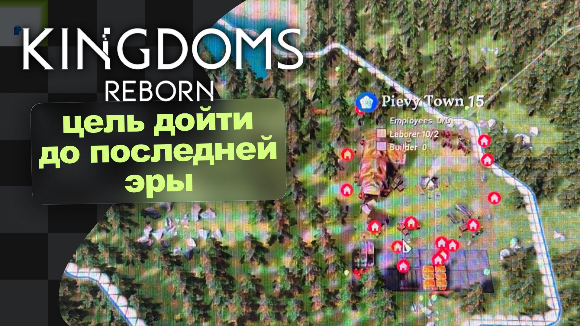 Путь до индустриализации · Kingdoms Reborn · 1