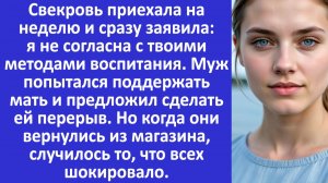 Истории из жизни | Свекровь заявила, что не согласна с моими методами воспитания.. | Аудио рассказы