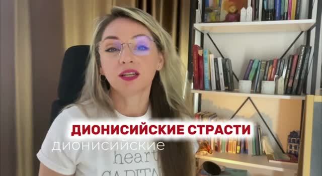 Архетип Диониса в психологии: что означает этот миф