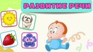 Мультфильмы для развития речи у малышей - Развивающие мультики