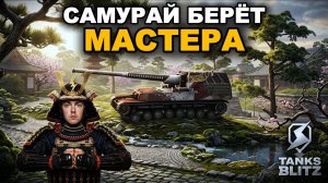 БЕРУ МЕДАЛЬ МЭД МАКСА НА ЯПОНСКОЙ ПТ HO-RI + РАБОТАЕТ ЗАКАЗ МАСТЕРА