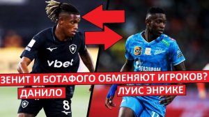 «Зенит» обменяет Энрике на Данило из «Ботафого»?
