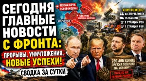Сводка СВО. Трамп кинул Зеленского Ракет не будет 5 лет, а Польша уже наготове