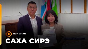 «Саха сирэ» информационнай биэрии. От ыйа 29 күнэ 20.30