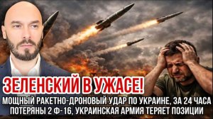 30.07.26. Мощный удар по Украине: за 24 часа потеряны 2 F-16 и армия  теряет позиции | Николай Лилин