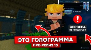 ГОЛОГРАММА и ОБНОВЛЕНИЕ СЕРВЕРОВ в HYTALE! | Обзор обновления 6 пре-релиз 10 в ХАЙТЕЙЛ!