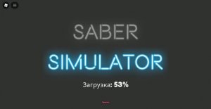 играю в роблокс в плейс симулятор сабли 2 часть