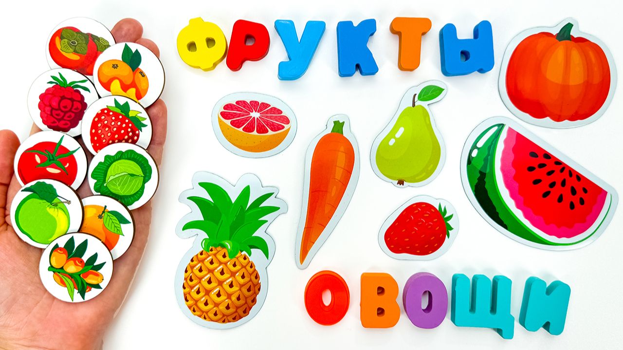Викторина для Детей! Овощи, Фрукты и Ягоды!