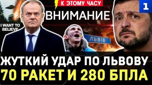 Жуткий удар по Львову | 70 ракет и 280 БПЛА | НЛО в Польше | ТЦК забирают водителей | Японию трясёт