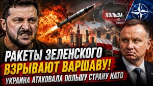 ⚡ СРОЧНО! Неизвестная ракета упала в Польше — что произошло у границы с Украиной?