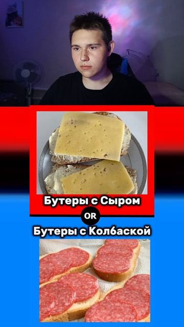 А что выбрали вы?