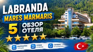 Обзор отеля Labranda Mares Marmaris 5* | Рум тур номер в отеле в 2026 году