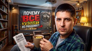 ЛЕВША СМОТРИТ ОКТОПУСА: ПОЧЕМУ РАНДОМ В ТАНКАХ УМИРАЕТ?!