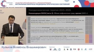 Рекомендации по инфузионной терапии и мониторингу что нового Кузьков В.В.