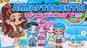 Обустройство Аватар Ворлд Допплес Ворлд