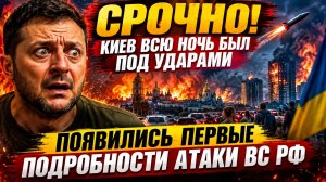 Всё горит, Киев в панике: Мощнейший удар России - Киев в панике - Новости