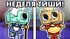🧹ЗАВТРА ОБНОВА! ТУН НЕДЕЛИ — ТИША! 🧼| Dandy’s World