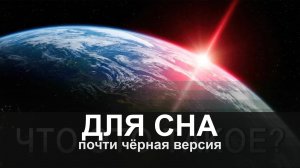 ДЛЯ СНА: Что Китай нашёл на Земле? Этого не ожидал НИКТО