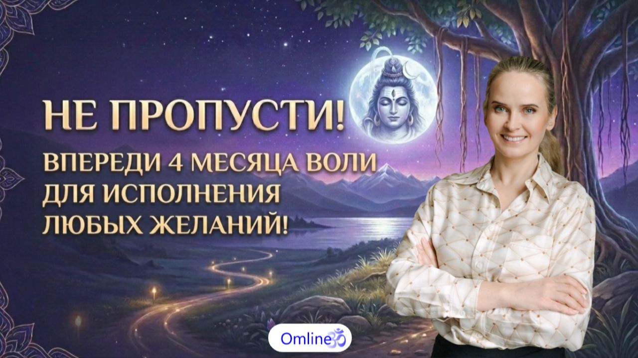 НЕ ПРОПУСТИ! Впереди 4 месяца Воли для исполнения любых желаний! 29.07.16 Гуру-Пурнима и Чатурмасья