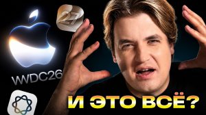 РАЗОЧАРОВАНИЕ В APPLE: новая Siri AI и Apple Intelligence
