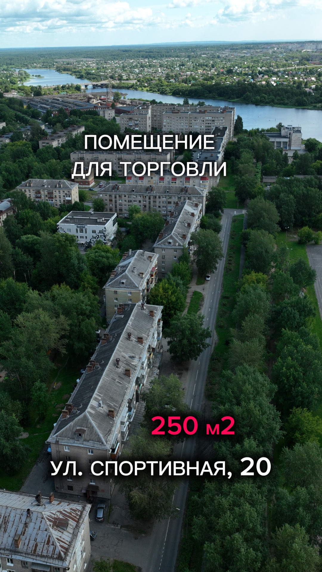 Купите помещение 248 м², первая линия ул. Спортивная, 20