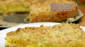 Насыпной тыквенный пирог с лимоном - простая выпечка из песочного теста!