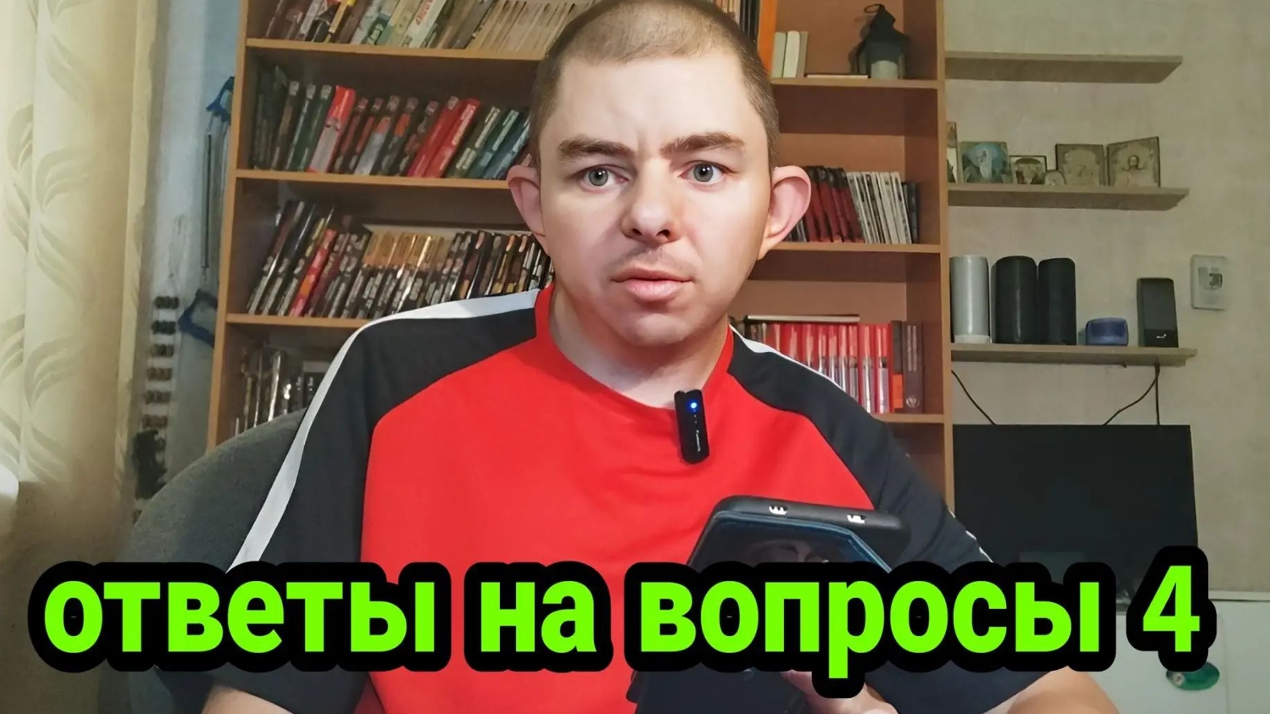 Ответы на вопросы - выпуск 4
