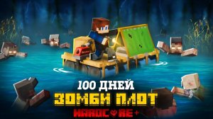 100 ДНЕЙ НА ВОДНОМ ТРАНСПОРТЕ В МАЙНКРАФТ! ВСЕ СЕРИИ! СБОРНИК!