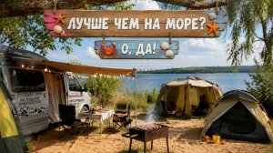 Как и где отдохнуть с палатками на автодоме. Обзор полезного оборудования для комфортного отдыха.