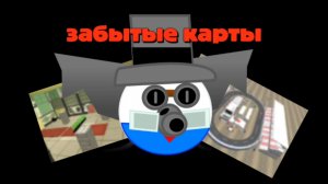ЗАБЫТЫЕ КАРТЫ В ЧИКЕН ГАН (я не дам вам о них забыть)
